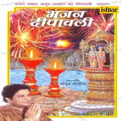 Jai Jai Ho Pratham Devta - Shree Ganesh Vandana - Rohit Kumar album cover 