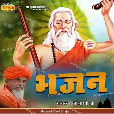 Guru Mera Ab Thodi Mehar Karo - Dhanabharti Ji album cover 