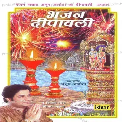 Bhajan Dipawali - Anuradha Paudwal cover album