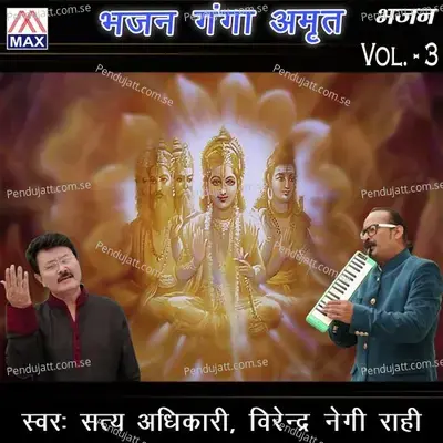 Bhagwan Meri Naiya F.wav - Satya Adhikari album cover 