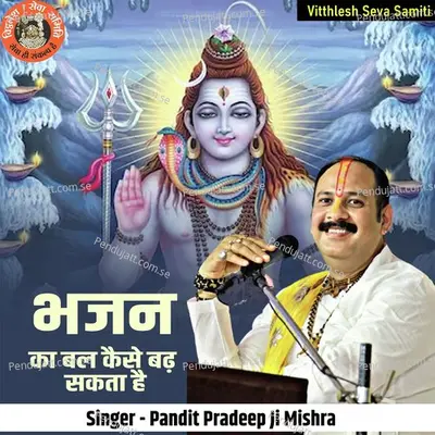 Bhajan Ka Bal Kase Badh Sakta Hai - Pandit Pradeep Ji Mishra album cover 