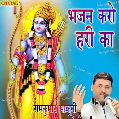 Bhajan Karo Hari Ka - Ramkumar Maluni album cover 