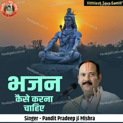 Bhajan Kase Karna Chahiya - Pandit Pradeep Ji Mishra album cover 