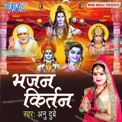 He Ganga Maiya - Anu Dubey album cover 