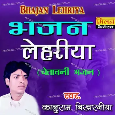 Bhajan Lehriya  Chetawani Bhajan  - Kaluram Bikharniya cover album