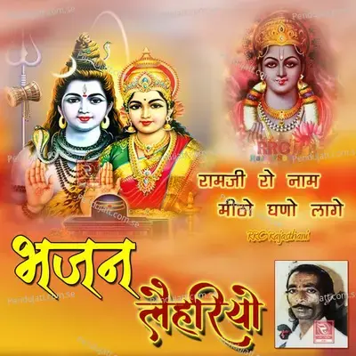 Aavno Padela Savra Thane - Shri Kishan Parihar album cover 