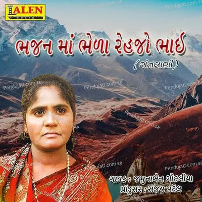 Bhajan Ma Bhela Rejo Mara Bhai - Jamunaben Godaliya album cover 