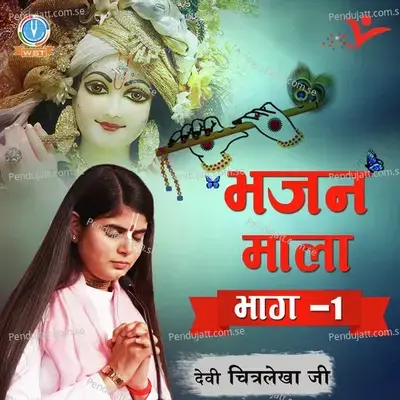 Bhar De Shyam Jholi Bhar De - Devi Chitralekha album cover 