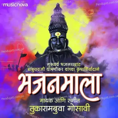 Maati Tudavita Naahi Deh Stithi - Tukarambuva Gosavi album cover 