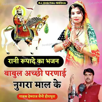 Bhajan Me Jaba Koni Dei Babul Aachi Parnai Nungra Mal Ke - Hemraj Saini album cover 