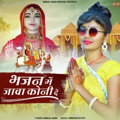 Bhajan Me Java Koni De - Rinkal Modi album cover 