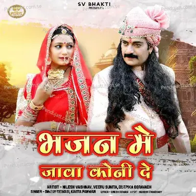 Bhajan Me Jawa Koni De - Dinesh Dewasi album cover 