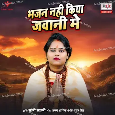 Bhajan Nahi Kiya Jawani Mein - Soni Sahani album cover 