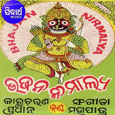 Chaka Dola Chaka Dola - Kanhu Charana Pradhan album cover 