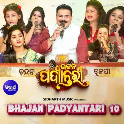 Mo Ghare Thai Mun Mandara Gunthuchi - Sidhishna Bindhani album cover 