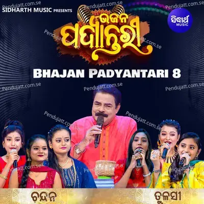 Aji Kaain Deri Kara - Upasana Sahu album cover 