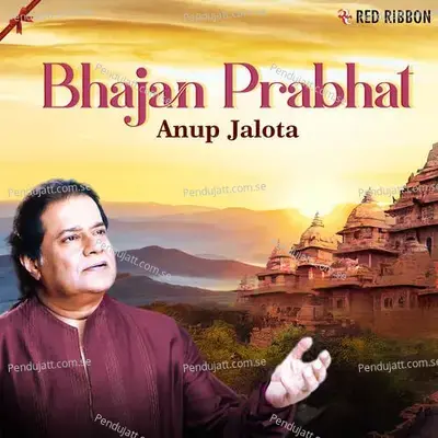 O Mere Ram - Anup Jalota album cover 