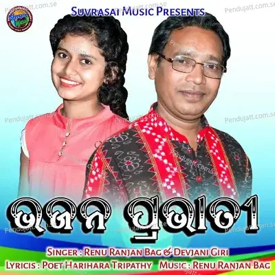 Bhajana Prabhati - Renu Ranjan Bag album cover 