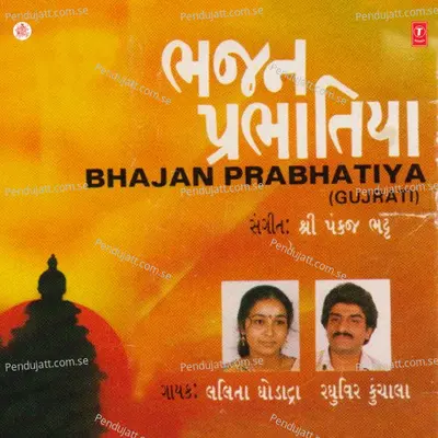 Pela Pela Jugma Rani Tuhati Popti Ne - Lalita Ghodadra album cover 