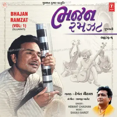 Shane Mate Bhajto Nathi Seje Sitaram - Hemant Chauhan album cover 