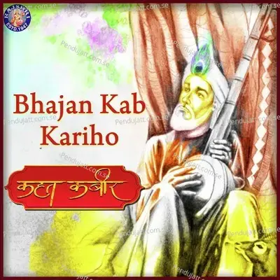 Bhajan Sab Kari Ho - Mithilesh Patankar album cover 