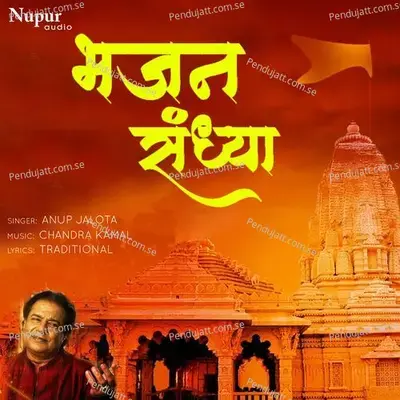 Twameva Mata Cha Pita Twameva - Anup Jalota album cover 