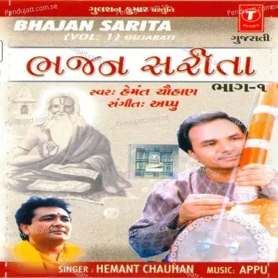 Bhajan Sarita Vol-1 - Hemant Chauhan cover album