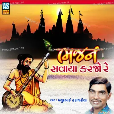 Bhajan Savaya Karjo Re - Mathurbhai Kanjariya album cover 