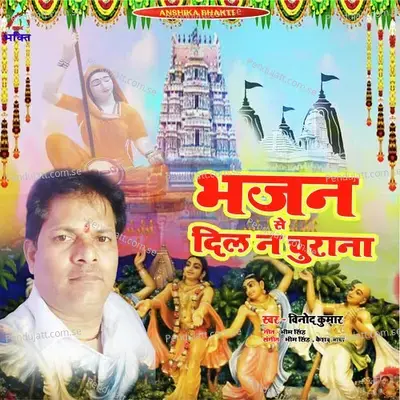 Bhajan Se Dil Na Churana - Vinod Kumar album cover 