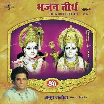 Jai Girija Nandan Jai Ganesh - Anup Jalota album cover 