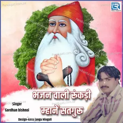 Bhajan Vali Rukadi Mhane Satguru - Gordhan Bishnoi album cover 