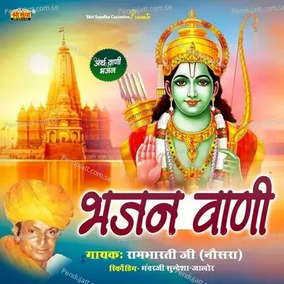 Aaya Aaya Satede Bil - Rambharti Ji Nosra album cover 