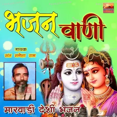 Bhajan Wani Marwadi Desi Bhajan  Pt 1 - Sant Ganesha Ram album cover 