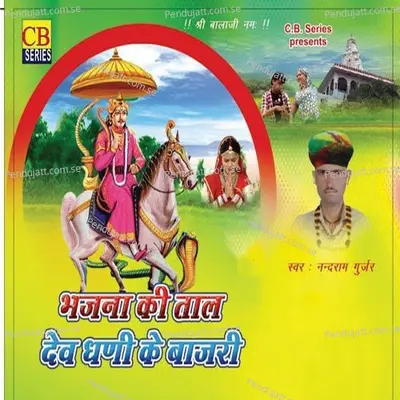 Mana Gujari Thumka Dhire - Nand Ram album cover 