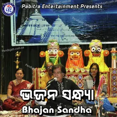 Bhajana Sandhya - Srikant Das album cover 