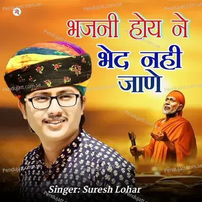 Bhajani Hoy Ne Bhed Nhi Jane - Suresh Lohar album cover 