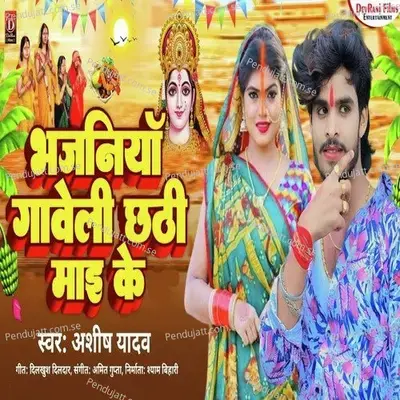 Bhajaniya Gaweli Chatti Mai Ke - Ashish Yadav album cover 
