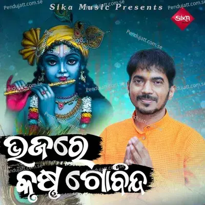Bhajare Krushna Gobinda - Kumar Bapi album cover 