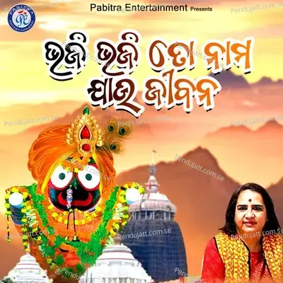 Bhaji Bhaji To Nama Jau Jibana - Sanghamitra Jena album cover 