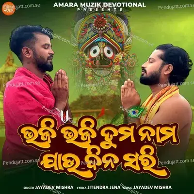 Bhaji Bhaji Tuma Nama Jau Dina Sari - Jayadev Mishra album cover 