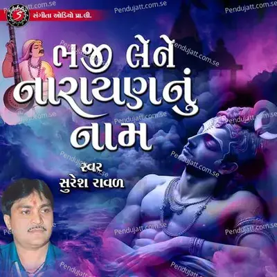 Bhaji Lene Narayan Nu Naam - Suresh Raval album cover 