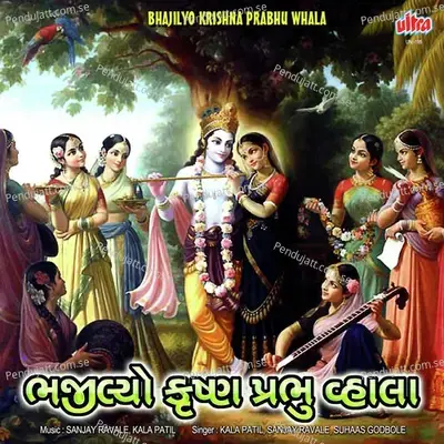 Vandan Karu Chhu Shri Prabhu-Shlok - Kala Patil album cover 