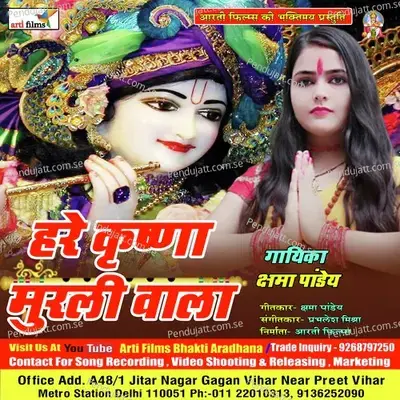 Bhajle Govind Gopala - Kshama Pandey album cover 