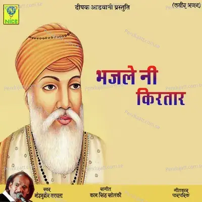 Bhajle Ni Kirtar - Moinuddin Manchala album cover 