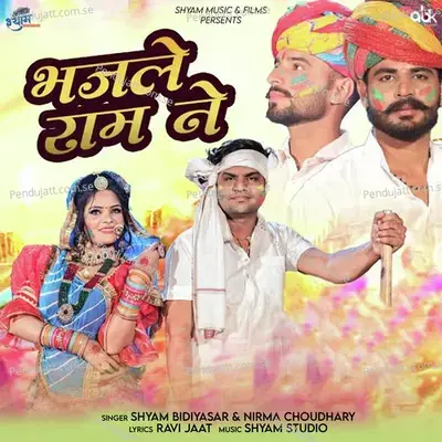 Bhajle Ram Ne - Shyam Bidiyasar album cover 