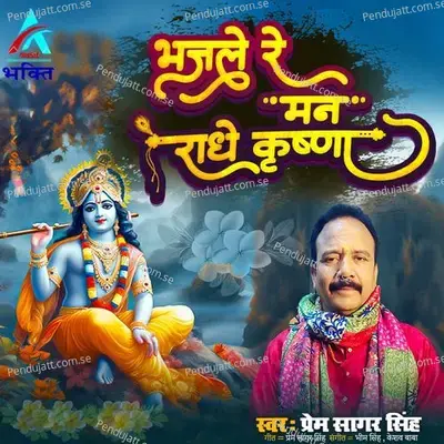 Bhajle Re Man Radhe Krishna - Prem Sagar Singh album cover 