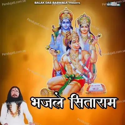 Bhajle Sitaram - Balak das ji maharaj album cover 