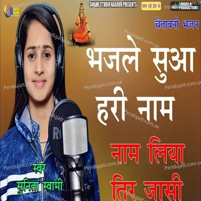 Bhajle Sua Hari Naam - Sunita Swami album cover 