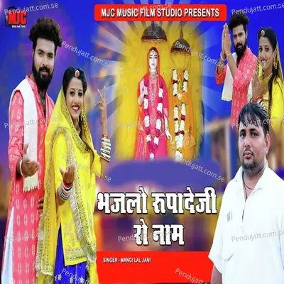 Bhajlo Rupadeji Ro Nam - Mangilal Jani album cover 