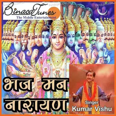 Bhajman Narayan - Kumar Vishu album cover 